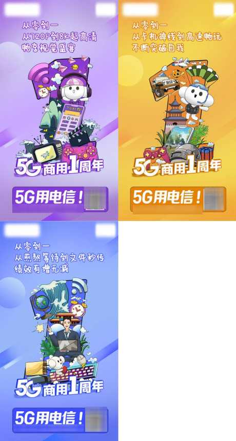 电信5G1周年系列稿_源文件下载_PSD格式_1000X1866像素-电信,通信,网络,5G,周年,系列,生活,套餐-作品编号:2024051715544775-素材库-www.sucai1.cn