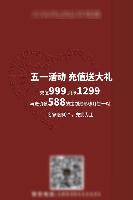 520活动展板_源文件下载_PSD格式_1134X1701像素-心形,充值,活动,520,展板,美业,送礼-作品编号:2024051714101856-志设-zs9.com