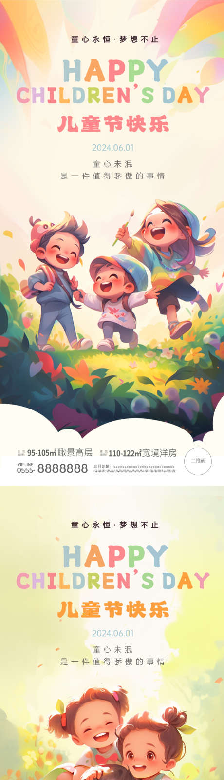 儿童节插画海报_源文件下载_PSD格式_1125X4872像素-系列,小孩子,缤纷,画笔,创意,趣味,水彩,插画,儿童节,六一,节日,海报-作品编号:2024051913555342-素材库-www.sucai1.cn