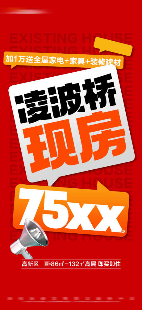 地产红色现房特价大字报_源文件下载_PSD格式_2250X4886像素-数字,大字报,特惠,热销,特价,现房,红色,地产,海报-作品编号:2024051910327669-志设-zs9.com