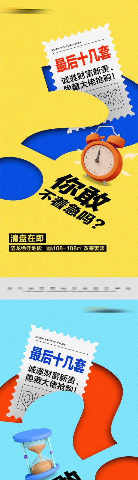 地产清盘热销系列大字报_源文件下载_PSD格式_788X5130像素-专享,准现房,文字,大字报,清盘,特惠,热销,房地产,海报-作品编号:2024051909457618-素材库-www.sucai1.cn