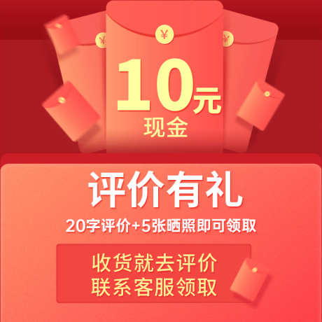 弹窗活动红包_源文件下载_PSD格式_800X800像素-红包,活动,弹窗,送礼,优惠,评价-作品编号:2024051911057360-素材库-www.sucai1.cn