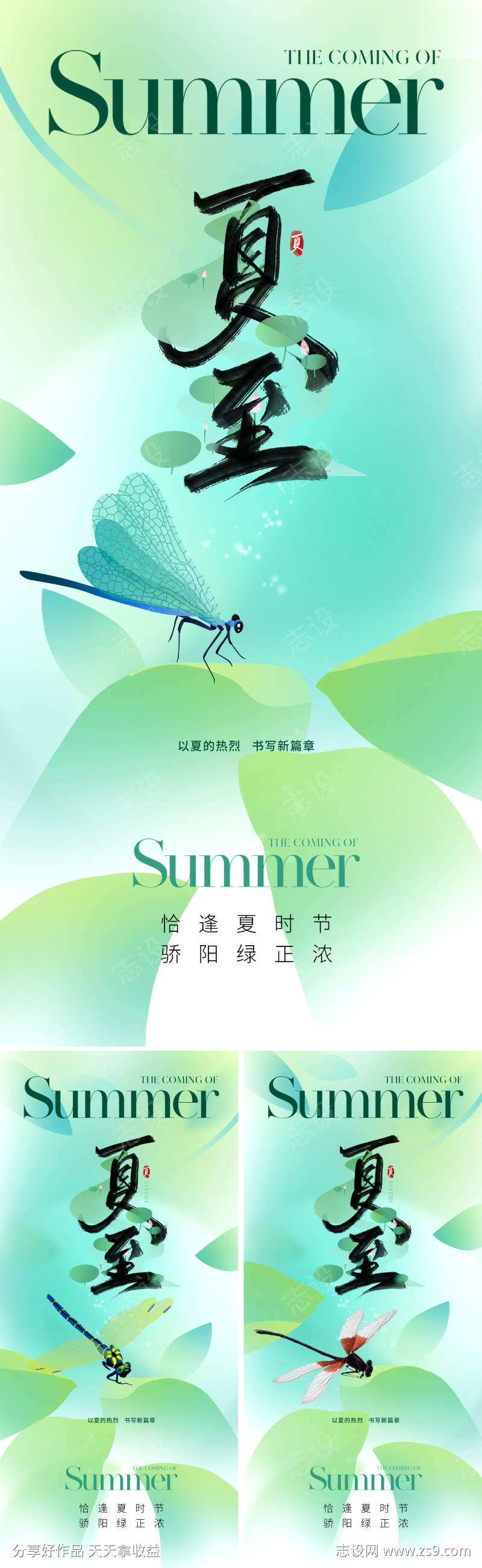 地产美业夏至节气海报