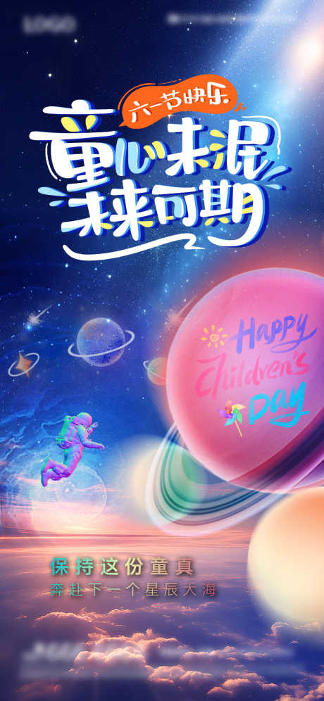 地产儿童节海报_源文件下载_1418X3071像素-云彩,光效,宇航员,星球,星空,儿童节,海报,地产,六一-作品编号:2024052014254074-素材库-www.sucai1.cn