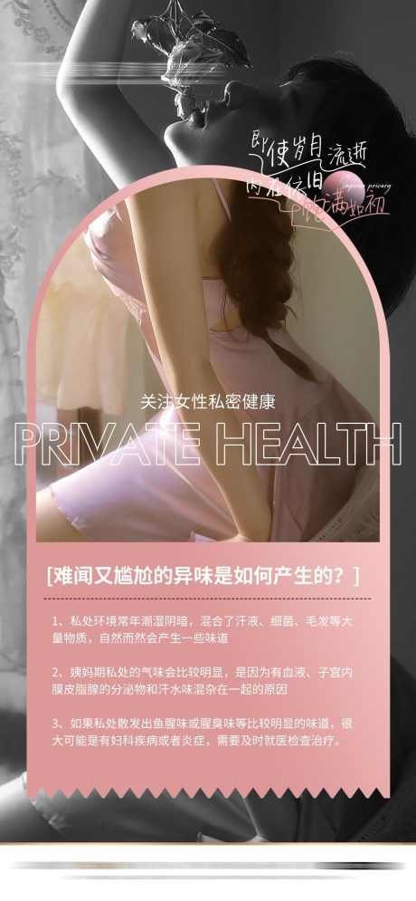 女性私密健康_源文件下载_PSD格式_1170X2532像素-女性,健康,私密,海报,抗衰-作品编号:2024051916267464-素材库-www.sucai1.cn