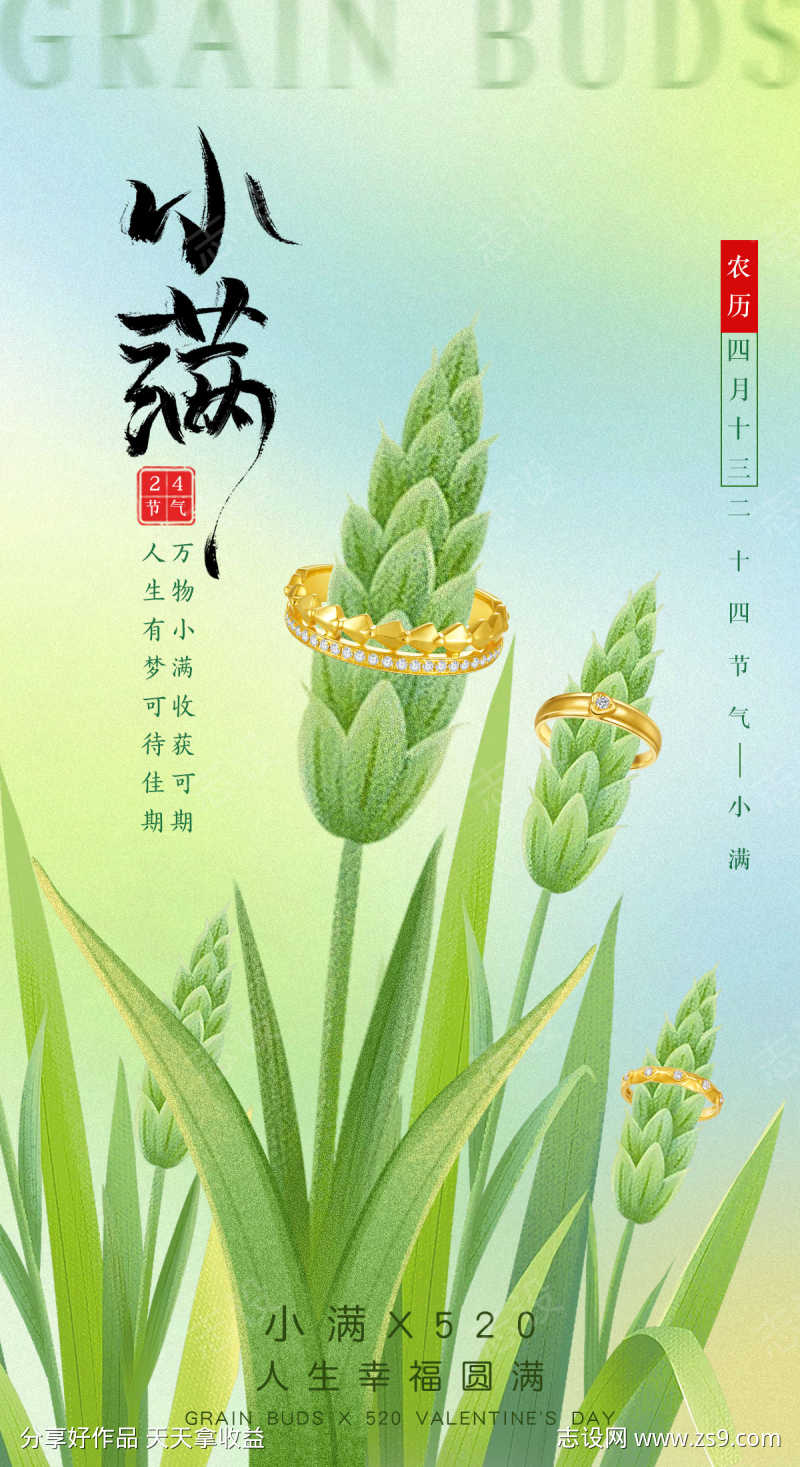 小满节气海报