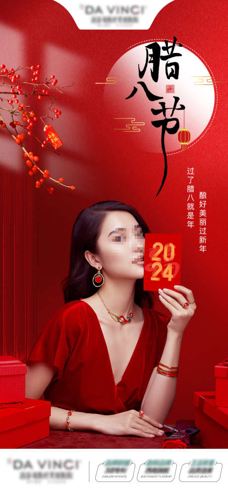 2024年医美腊八节海报_源文件下载_PSD格式_1080X2338像素-过年,喜庆,2024,腊八节,医美,医疗-作品编号:2024052011117367-素材库-www.sucai1.cn