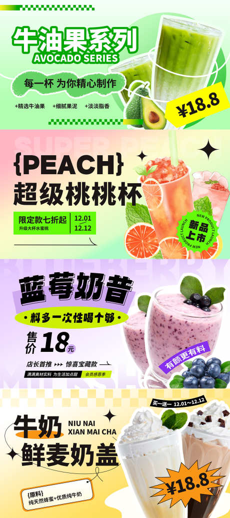 夏日饮品推荐系列海报_源文件下载_PSD格式_1200X2700像素-系列,推荐,夏日,饮品,banner,海报-作品编号:2024052117047460-素材库-www.sucai1.cn