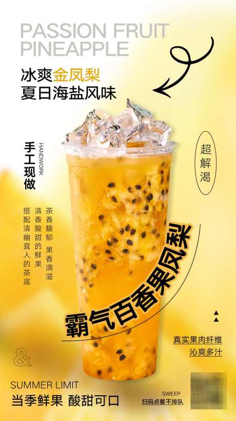 奶茶水果茶海报设计_源文件下载_PSD格式_1080X1920像素-果茶,百香果,凤梨,水果茶,水果,奶茶-作品编号:2024052116506316-素材库-www.sucai1.cn