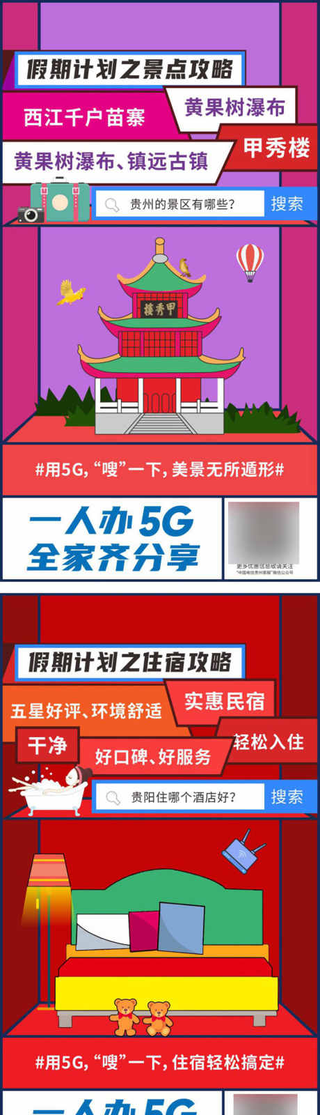 贵州旅游5G系列稿_源文件下载_CDR格式_1000X5515像素-5G,旅游,海报,系列稿,系列,贵阳,贵州-作品编号:2024052118273192-素材库-www.sucai1.cn