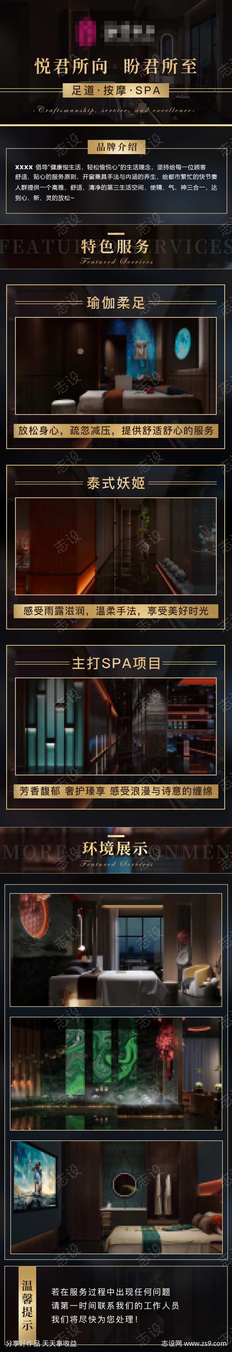 养生按摩SPA美业详情页