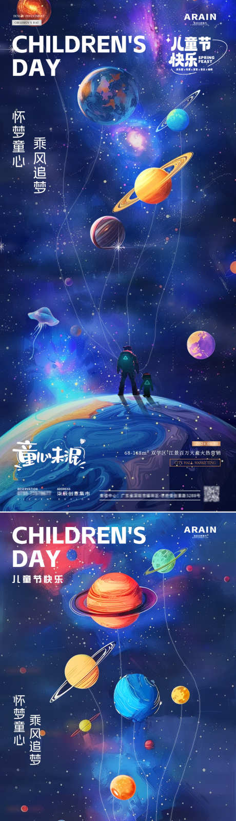 地产61儿童节星空插画海报_源文件下载_PSD格式_1080X2340像素-系列,涂鸦,手绘,插画,卡通,线条,宇航员,星球,星空,梦幻,梦想,童趣,童心,儿童节,六一,房地产,海报-作品编号:2024052111086493-志设-zs9.com