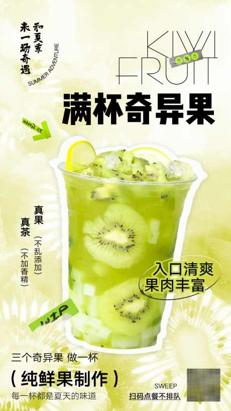 水果茶海报设计_源文件下载_PSD格式_1080X1920像素-饮品,奶茶,奇异果,果茶,水果茶-作品编号:2024052213451638-素材库-www.sucai1.cn