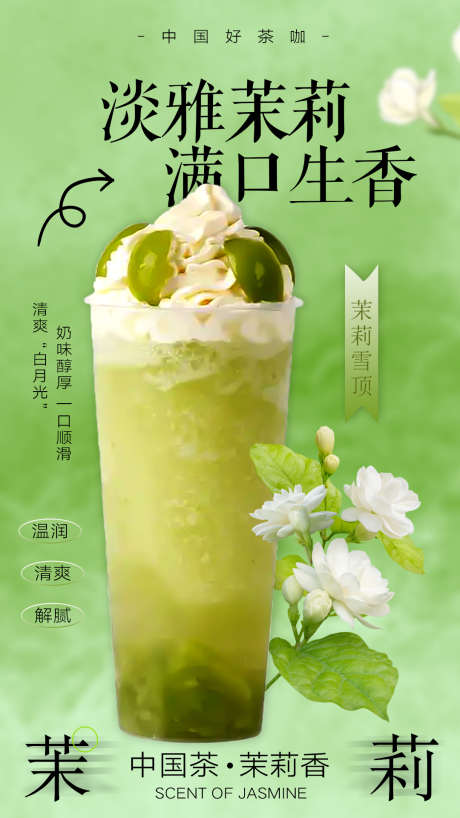 奶茶水果茶海报_源文件下载_PSD格式_1080X1920像素-饮品,雪顶,水果茶,果茶,中式,茉莉,花茶,茶饮-作品编号:2024052213451969-素材库-www.sucai1.cn