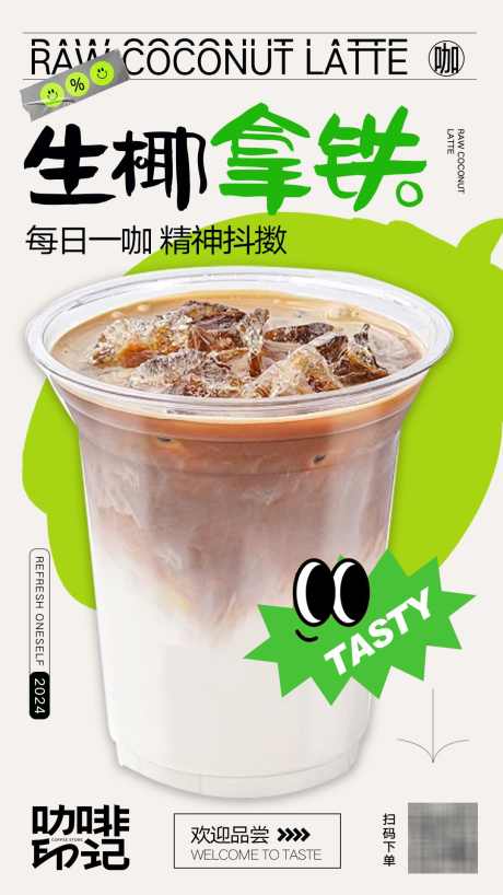 奶茶咖啡海报设计_源文件下载_PSD格式_1080X1920像素-饮品,拿铁,咖啡,水果茶,奶茶-作品编号:2024052213453186-素材库-www.sucai1.cn