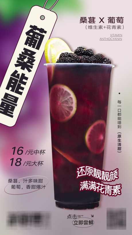 水果茶海报设计_源文件下载_PSD格式_1080X1920像素-饮品,果茶,桑葚,水果茶,奶茶-作品编号:2024052213453960-志设-zs9.com