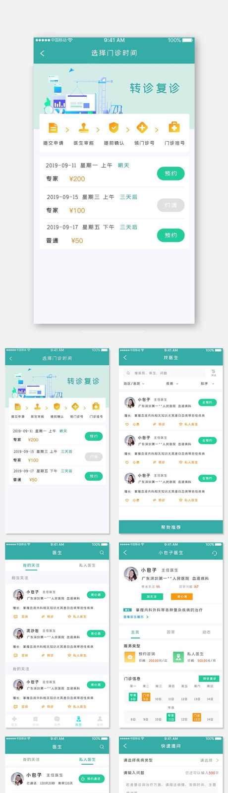 医疗UI套图_源文件下载_PSD格式_1024X5048像素-UI,平面,设计,APP,健康,医疗-作品编号:2024052214409588-志设-zs9.com