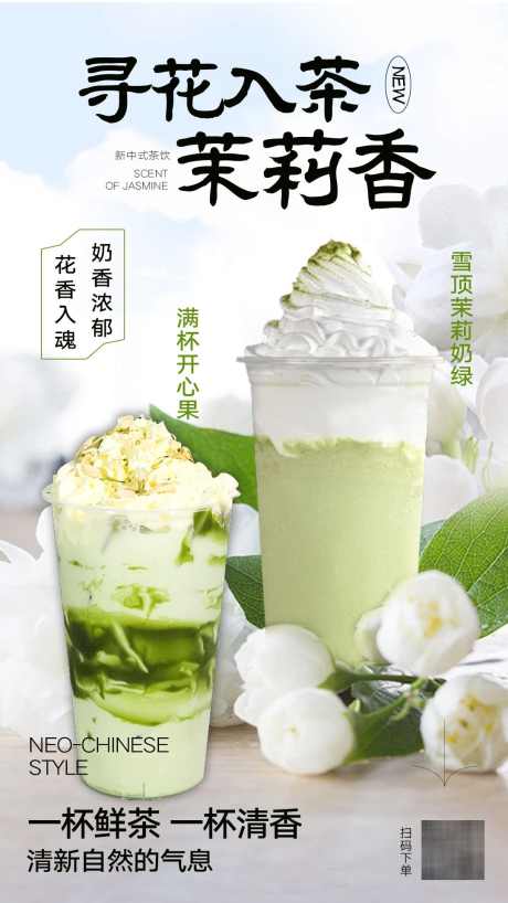 奶茶水果茶海报设计_源文件下载_PSD格式_1080X1920像素-饮品,小清新,茉莉,奶茶,抹茶,水果茶-作品编号:2024052213454362-素材库-www.sucai1.cn