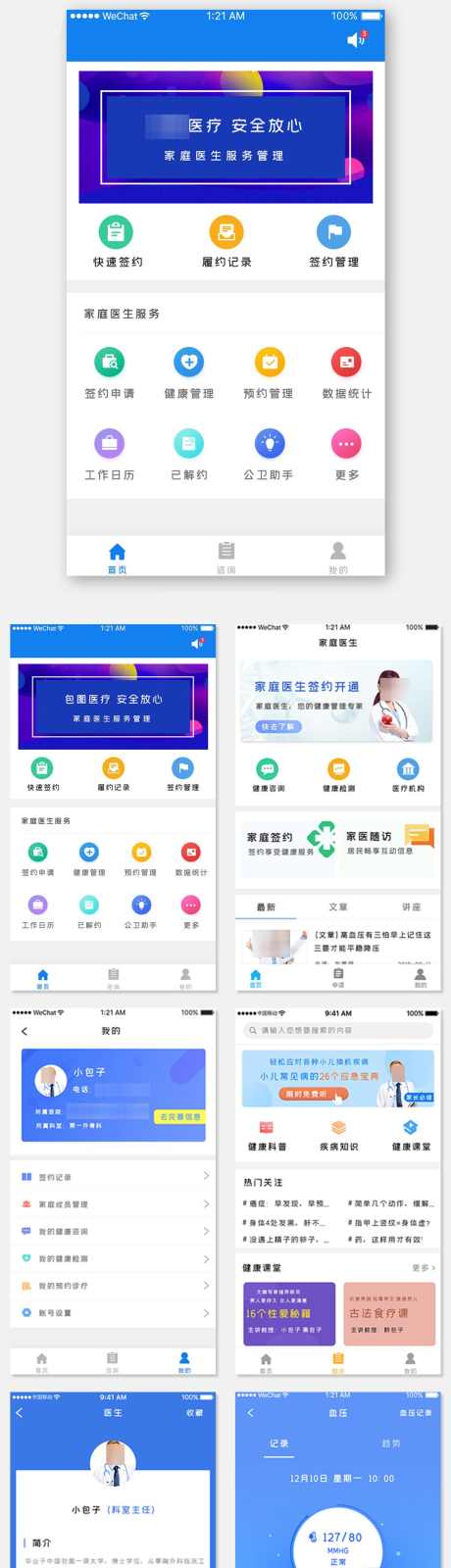 医疗健康App套图_源文件下载_PSD格式_1024X4902像素-APP,UI,健康,医疗,网页,页面,预约,医师,治疗-作品编号:2024052214232070-素材库-www.sucai1.cn