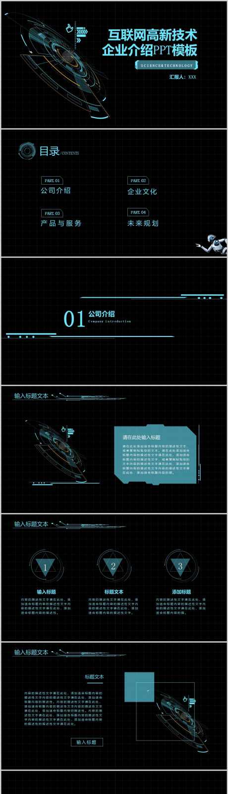 互联网高新技术企业宣传介绍PPT_源文件下载_其他格式格式_1212X12945像素-互联网,高新,技术,企业,介绍,PPT,品牌,公司-作品编号:2024052217045015-志设-zs9.com