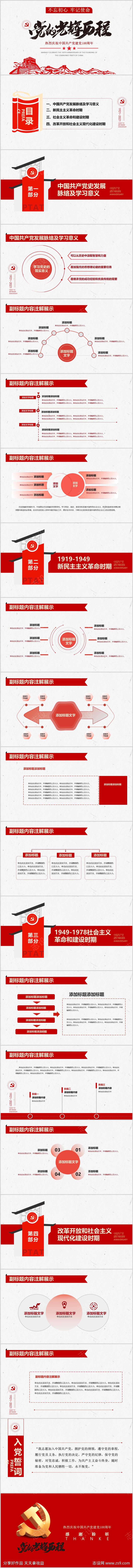 红色中国简约周年党建培训ppt模板