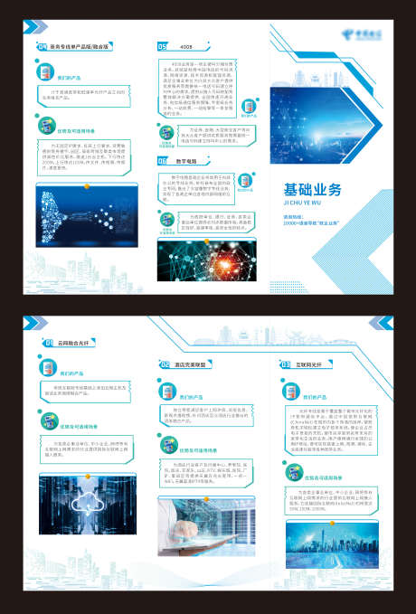 电信宣传三折页_源文件下载_CDR格式_2573X3799像素-科技,三折页,宣传,海报,电信-作品编号:2024052118268090-素材库-www.sucai1.cn