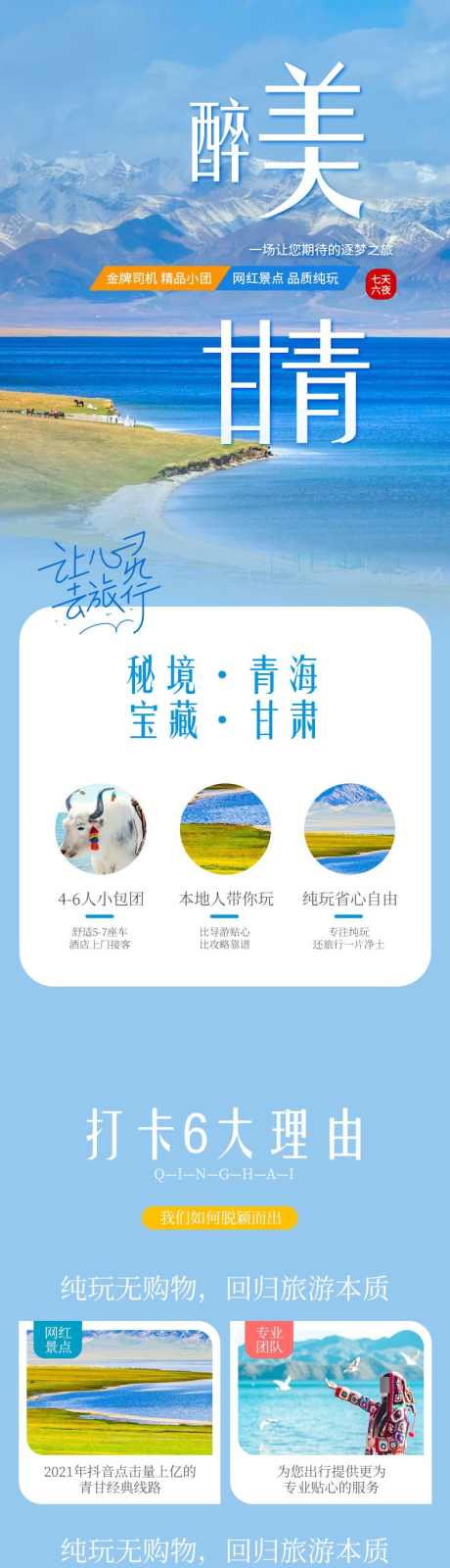 青海旅行详情页_源文件下载_PSD格式_790X9891像素-海报,详情页,旅游,旅行,甘肃,青海-作品编号:2024052209563773-素材库-www.sucai1.cn