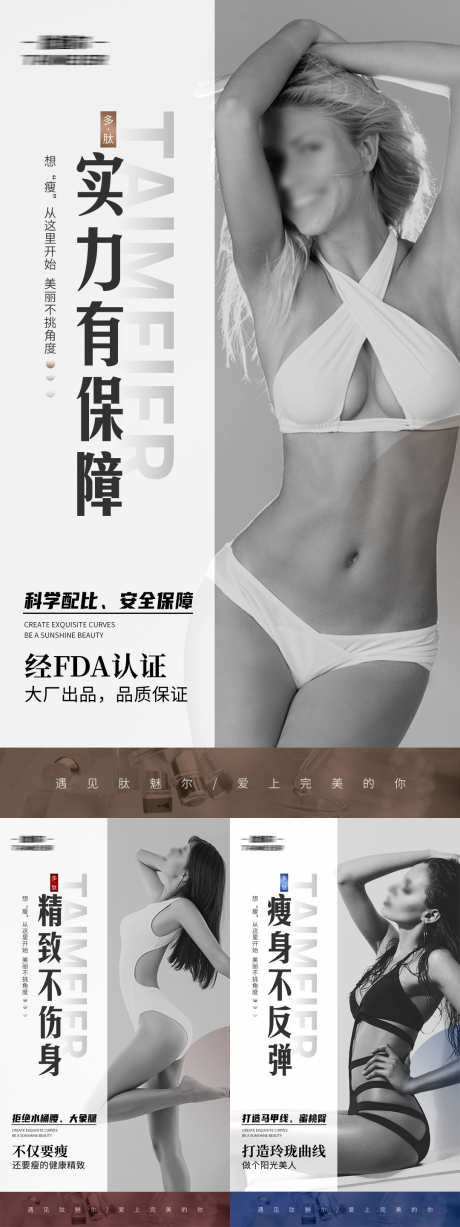 减肥海报设计_源文件下载_PSD格式_1080X2880像素-美容,健身,瘦身,减脂,减肥,医美,塑形-作品编号:2024052210454142-志设-zs9.com