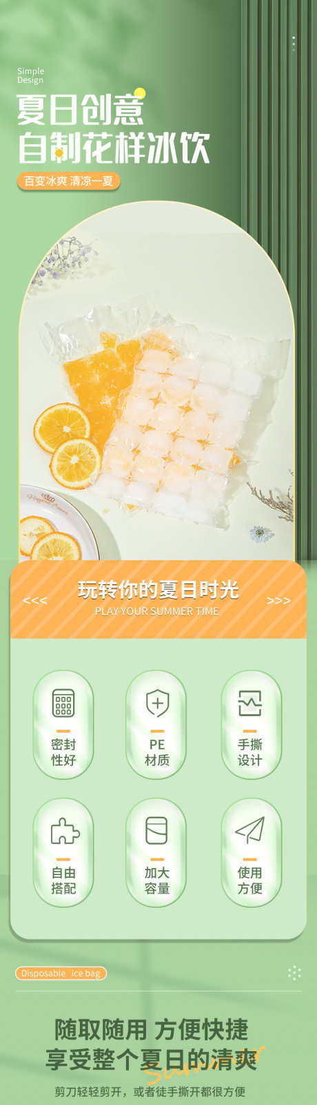 清新一次性冰格袋详情页_源文件下载_PSD格式_790X16091像素-家居,生活,用品,详情页,冰块,一次性,冰袋-作品编号:2024051410141289-素材库-www.sucai1.cn
