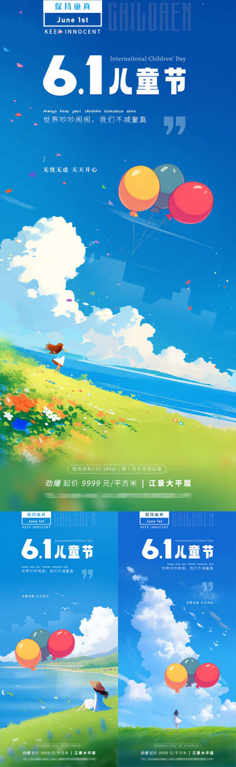 儿童节插画风景海报_源文件下载_PSD格式_1080X2340像素-童年,气球,缤纷,创意,插画,自然,草地,云朵,蓝天,趣味,可爱,童心,公历节日,儿童节,六一,海报-作品编号:2024052222263234-志设-zs9.com