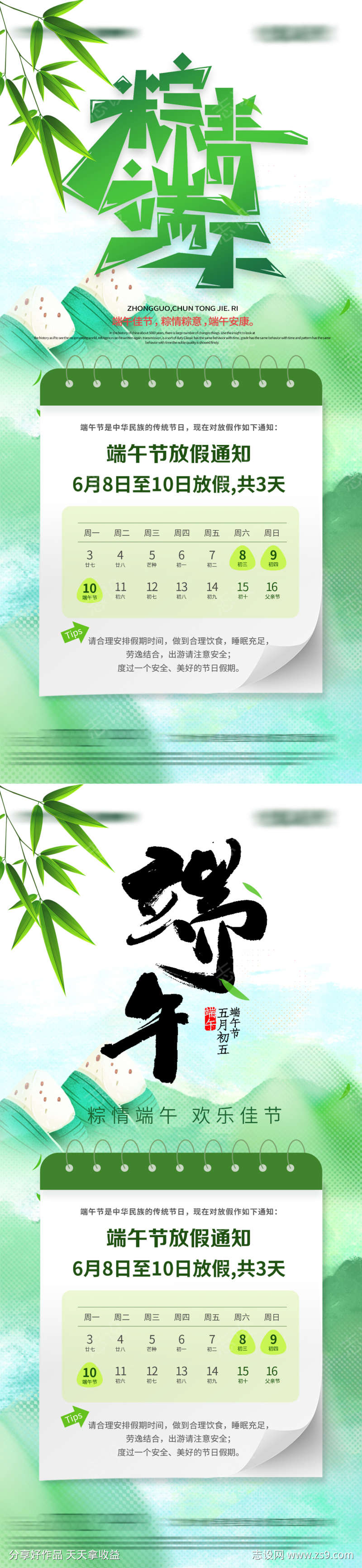 端午节放假通知