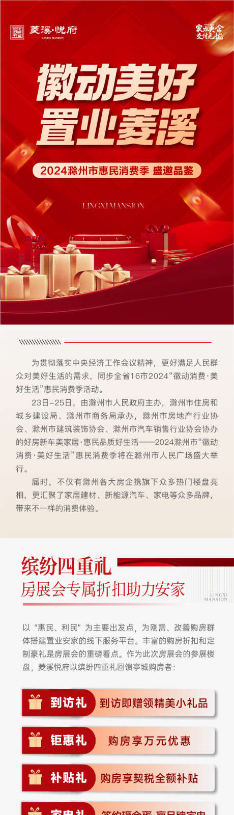 地产房展会长图重礼钜惠_源文件下载_AI格式_801X7255像素-钜惠,重礼,长图,房展会,地产-作品编号:2024052318291065-志设-zs9.com