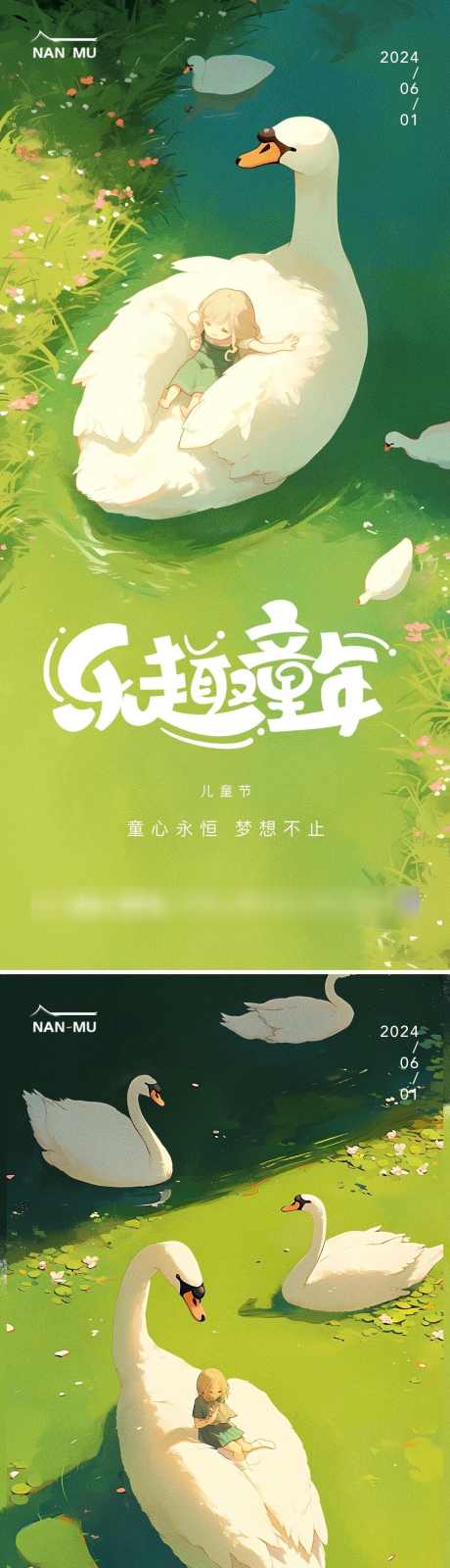 儿童节治愈唯美海报_源文件下载_PSD格式_1080X4658像素-高端,创意,孩子-作品编号:2024052303594688-志设-zs9.com