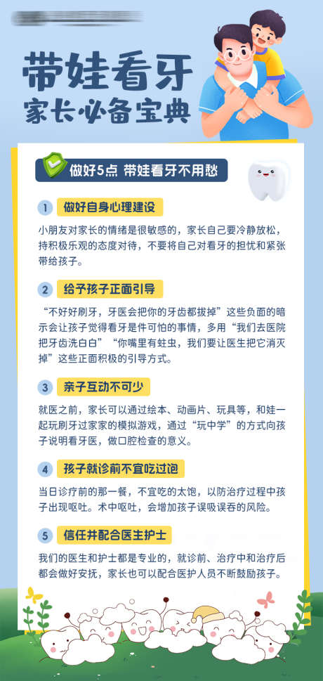 带娃看牙注意事项_源文件下载_PSD格式_750X1580像素-科普,家长,儿牙,牙科,看牙,注意,事项,口腔,牙齿,儿童-作品编号:2024052414354056-素材库-www.sucai1.cn