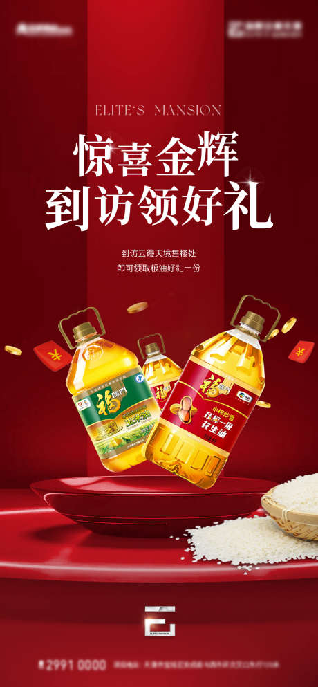 粮油好礼回馈_源文件下载_1135X2450像素-集赞,抽奖,食用油,暖场,米面,粮油,到访,老带新,热销,佣金,推荐,地产,渠道,经纪人-作品编号:2024052415035820-志设-zs9.com