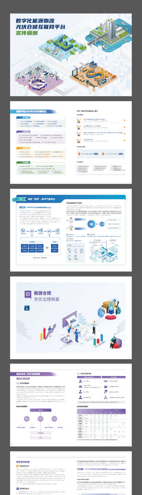 数字化能源物流光伏仓储互联网平台宣传画册_源文件下载_AI格式_1182X9730像素-科技,智能,电力,运输,产业链,储能电站,画册,宣传,平台,互联网,仓储,光伏,物流,能源,数字化-作品编号:2024052409554083-志设-zs9.com