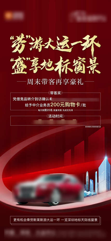 地产红色质感周末渠道带客送礼海报_源文件下载_1563X3384像素-海报,送礼,渠道,带客,周末,质感,红色,地产-作品编号:2024052410423249-素材库-www.sucai1.cn