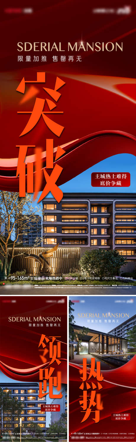 实景加推热销系列_源文件下载_1125X2436像素-新品,加推,实景,洋房,清盘,清栋,售罄,热销,特价房,倒计时,现房-作品编号:2024052411011147-素材库-www.sucai1.cn