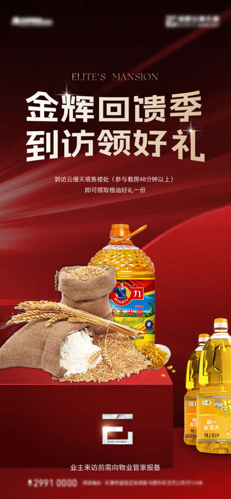 粮油好礼回馈_源文件下载_1135X2450像素-集赞,抽奖,食用油,暖场,米面,粮油,到访,老带新,热销,佣金,推荐,地产,渠道,经纪人-作品编号:2024052411147814-素材库-www.sucai1.cn