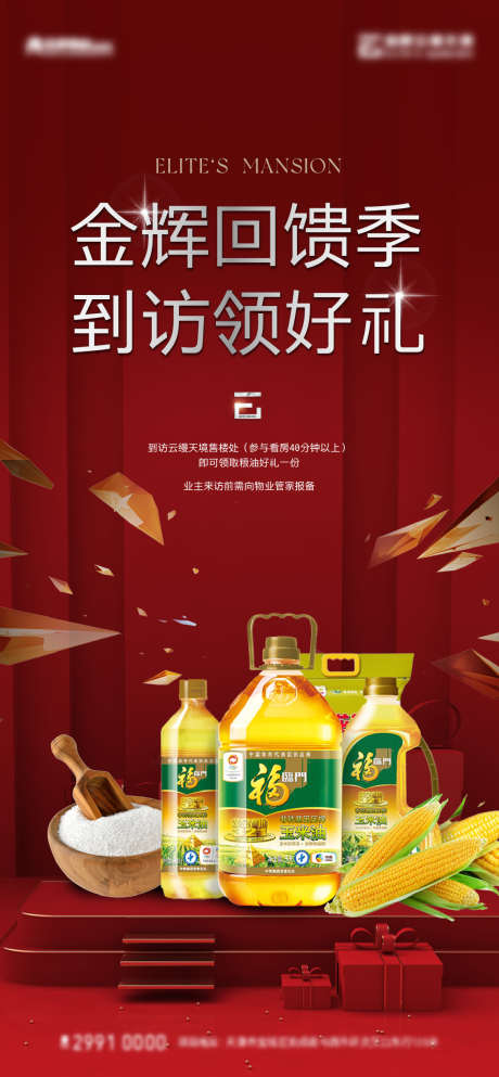 粮油好礼回馈_源文件下载_1135X2450像素-集赞,抽奖,食用油,暖场,米面,粮油,到访,老带新,热销,佣金,推荐,地产,渠道,经纪人-作品编号:2024052411135636-素材库-www.sucai1.cn