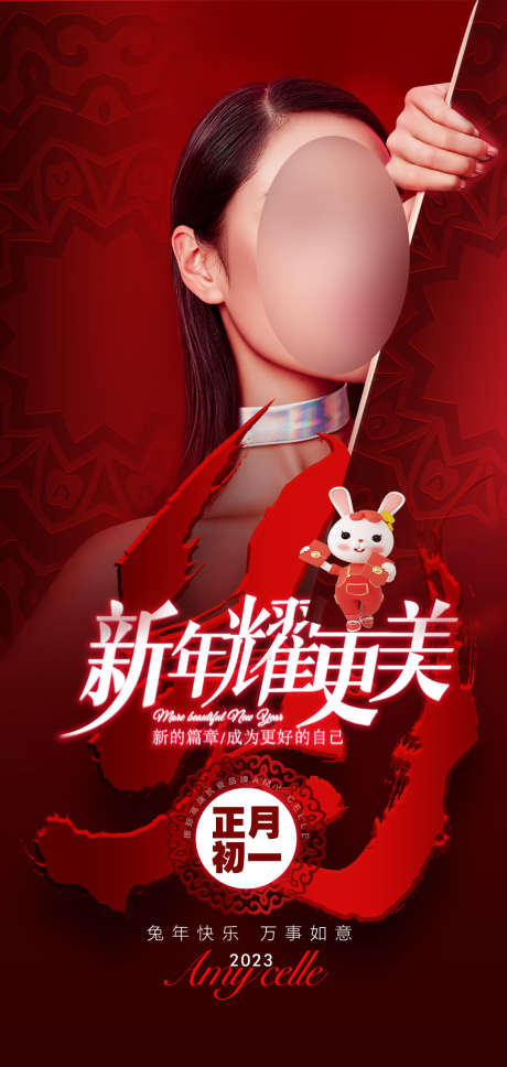 医美新年海报_源文件下载_PSD格式_1080X2272像素-红色,新年,医美,海报,美容-作品编号:2024052411014356-志设-zs9.com