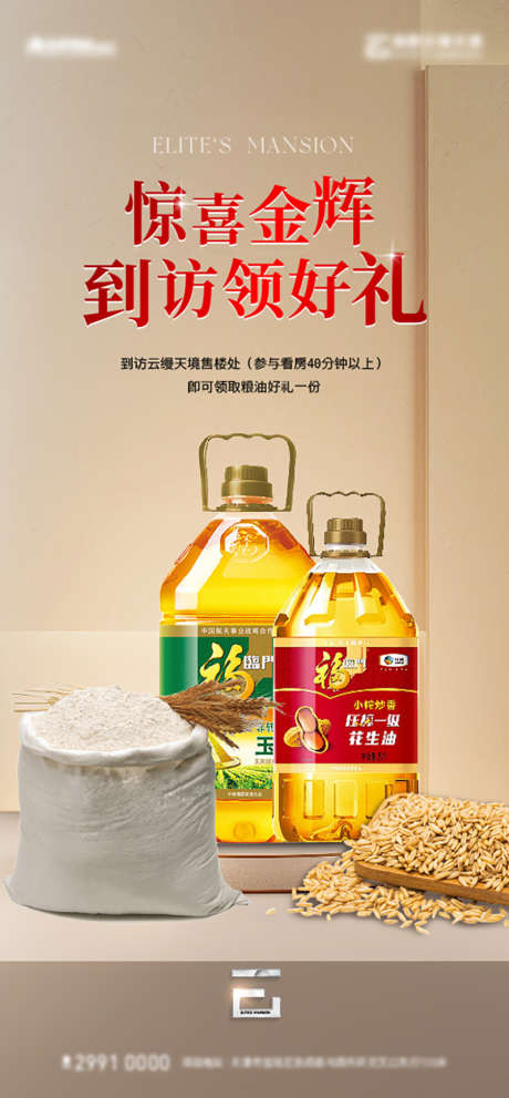 粮油好礼回馈_源文件下载_800X1723像素-集赞,抽奖,食用油,暖场,米面,粮油,到访,老带新,热销,佣金,推荐,地产,渠道,经纪人-作品编号:2024052411274741-素材库-www.sucai1.cn