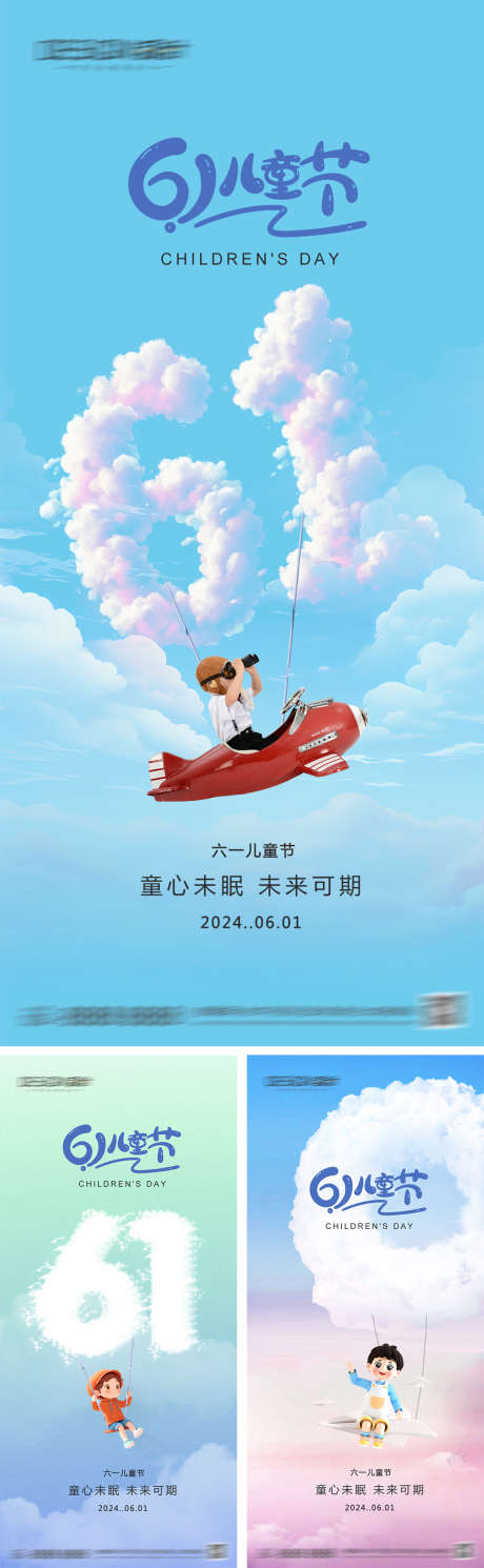 六一儿童节海报_源文件下载_PSD格式_1080X2340像素-创意,小清新,卡通,数字,童年,插画,儿童节,六一,公历节日,地产,海报-作品编号:2024052412263042-志设-zs9.com