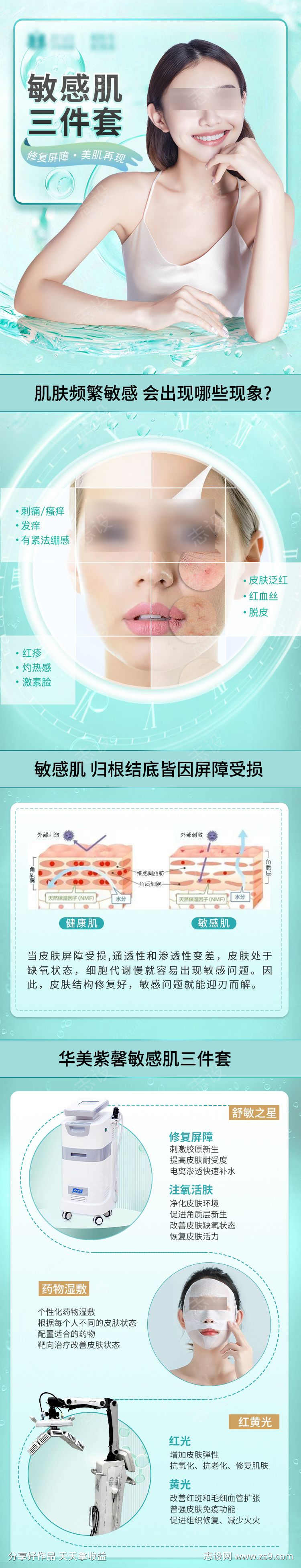 敏感肌受损详情页