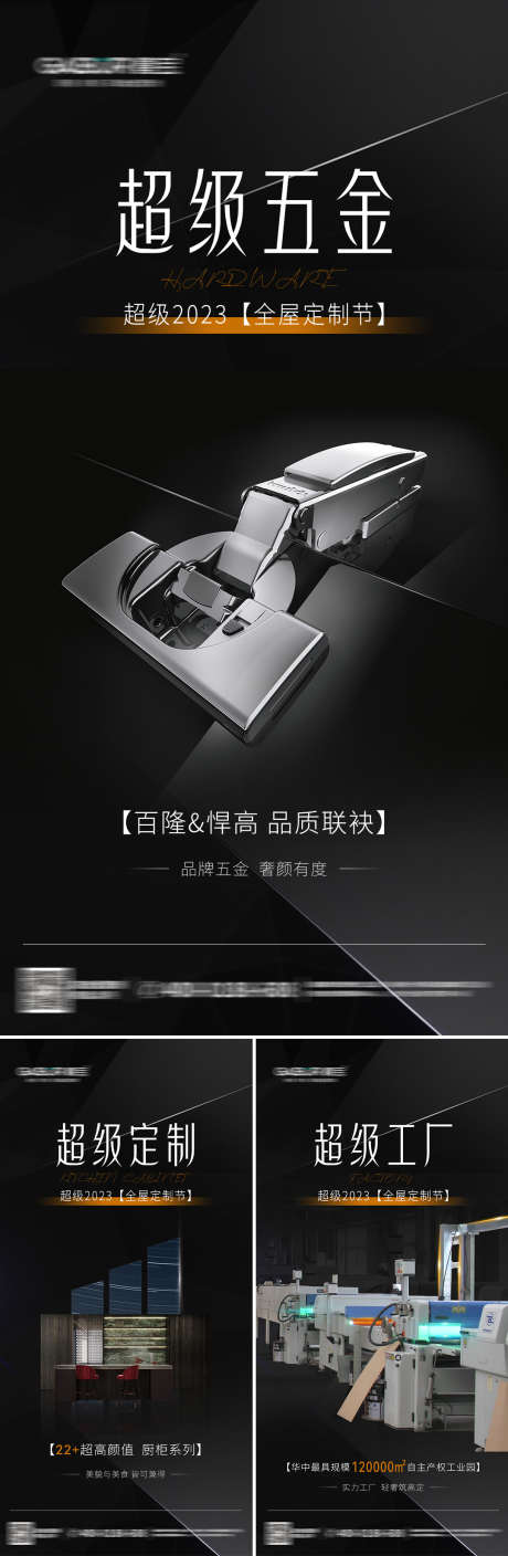 五金工厂系列海报_源文件下载_PSD格式_1080X2340像素-高端,品质,厨柜,定制,五金,系列,海报-作品编号:2024052510021960-素材库-www.sucai1.cn