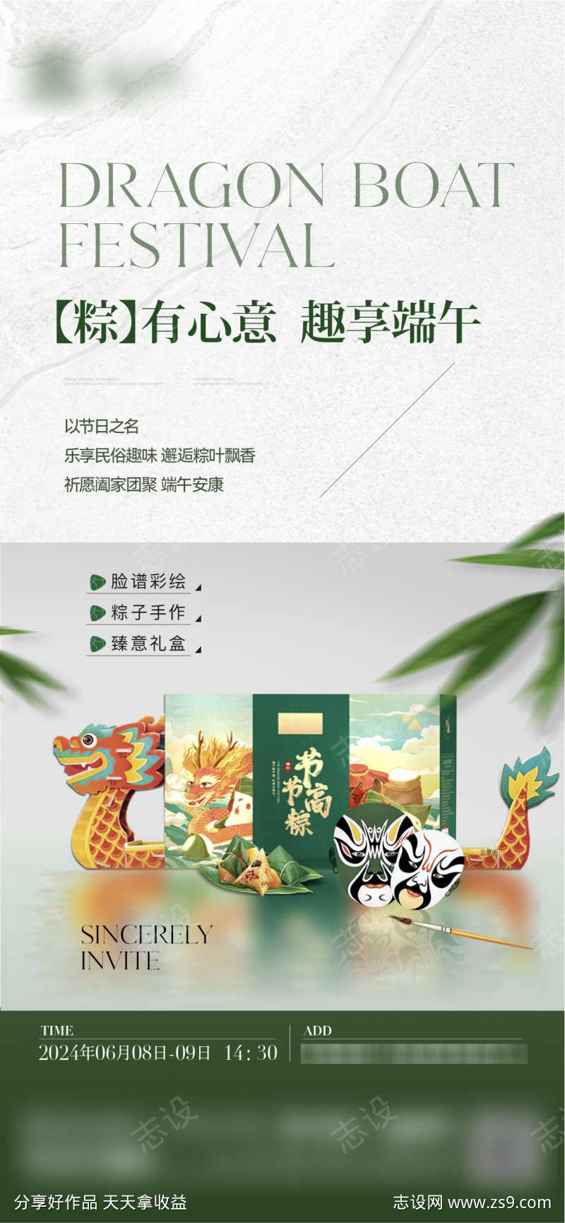 地产端午活动粽子龙舟