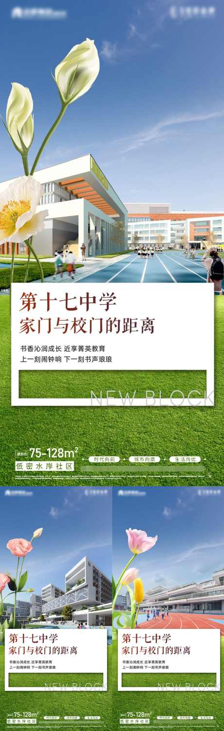 学区价值系列海报_源文件下载_1125X2436像素-教育,学区,学校,景观,交通,生态,园区,洋房,城市,系列,价值,区域-作品编号:2024052417147449-志设-zs9.com