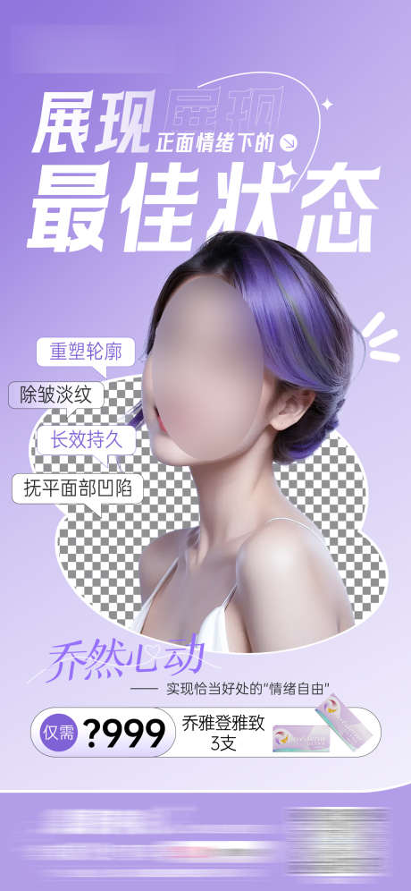 医美整形抗衰_源文件下载_PSD格式_1125X2436像素-美容,抗衰,整形,医美,护肤,人物,卡项-作品编号:2024052615174896-素材库-www.sucai1.cn