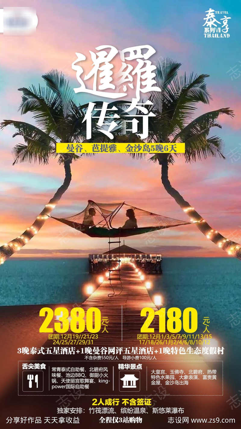 海边旅游海报