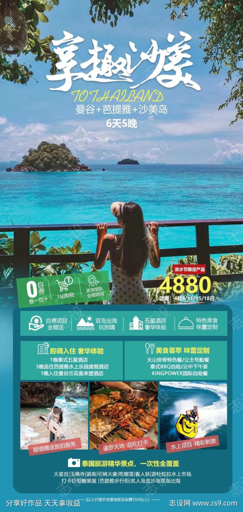 泰国旅游海报